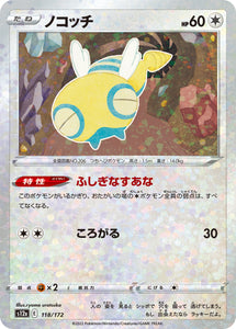 118 Dunsparce S12a High Class Pack VSTAR Universe Expansion Sword & Shield Reverse Holo Japanese Pokémon card