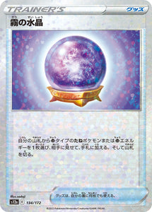 134 Fog Crystal S12a High Class Pack VSTAR Universe Expansion Sword & Shield Reverse Holo Japanese Pokémon card