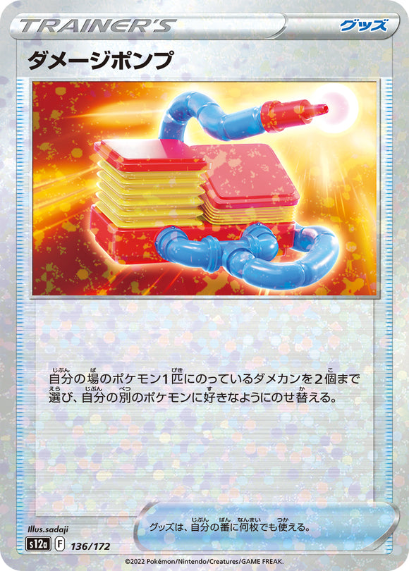 136 Damage Pump S12a High Class Pack VSTAR Universe Expansion Sword & Shield Reverse Holo Japanese Pokémon card