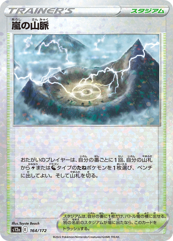 164 Stormy Mountains S12a High Class Pack VSTAR Universe Expansion Sword & Shield Reverse Holo Japanese Pokémon card
