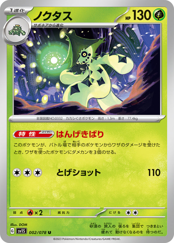 002 Cacturne SV1s Scarlet ex Expansion Scarlet & Violet Japanese Pokémon card