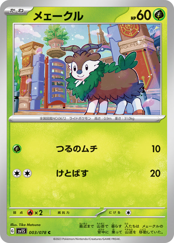 003 Skiddo SV1s Scarlet ex Expansion Scarlet & Violet Japanese Pokémon card