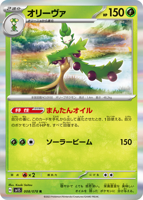 008 Arboliva SV1s Scarlet ex Expansion Scarlet & Violet Japanese Pokémon card