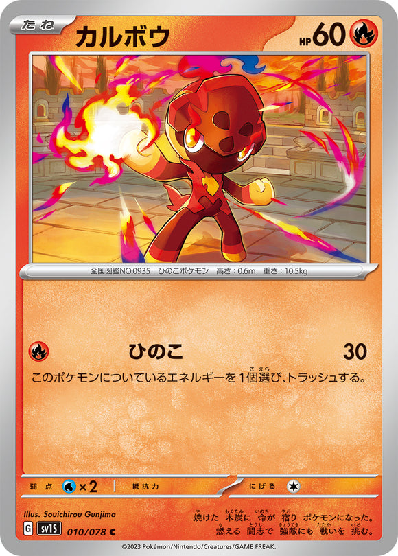 010 Charcadet SV1s Scarlet ex Expansion Scarlet & Violet Japanese Pokémon card