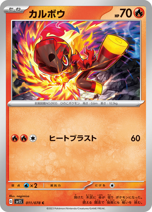 011 Charcadet SV1s Scarlet ex Expansion Scarlet & Violet Japanese Pokémon card