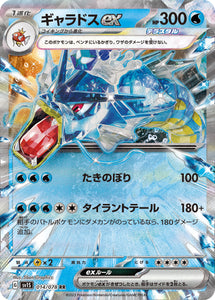 014 Gyarados ex SV1s Scarlet ex Expansion Scarlet & Violet Japanese Pokémon card