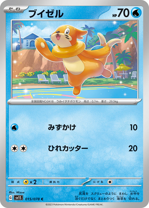 015 Buizel SV1s Scarlet ex Expansion Scarlet & Violet Japanese Pokémon card