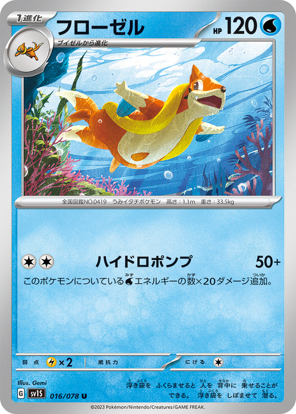 016 Floatzel SV1s Scarlet ex Expansion Scarlet & Violet Japanese Pokémon card