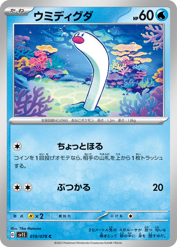 019 Wiglett SV1s Scarlet ex Expansion Scarlet & Violet Japanese Pokémon card