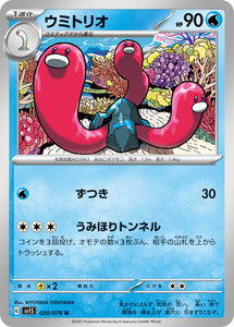 020 Wugtrio SV1s Scarlet ex Expansion Scarlet & Violet Japanese Pokémon card