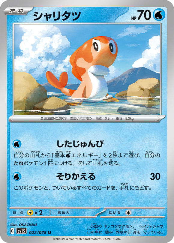 022 Tatsugiri SV1s Scarlet ex Expansion Scarlet & Violet Japanese Pokémon card