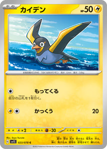 023 Wattrel SV1s Scarlet ex Expansion Scarlet & Violet Japanese Pokémon card