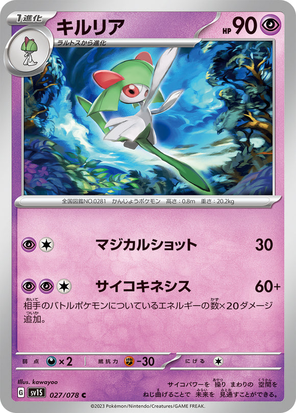 027 Kirlia SV1s Scarlet ex Expansion Scarlet & Violet Japanese Pokémon card
