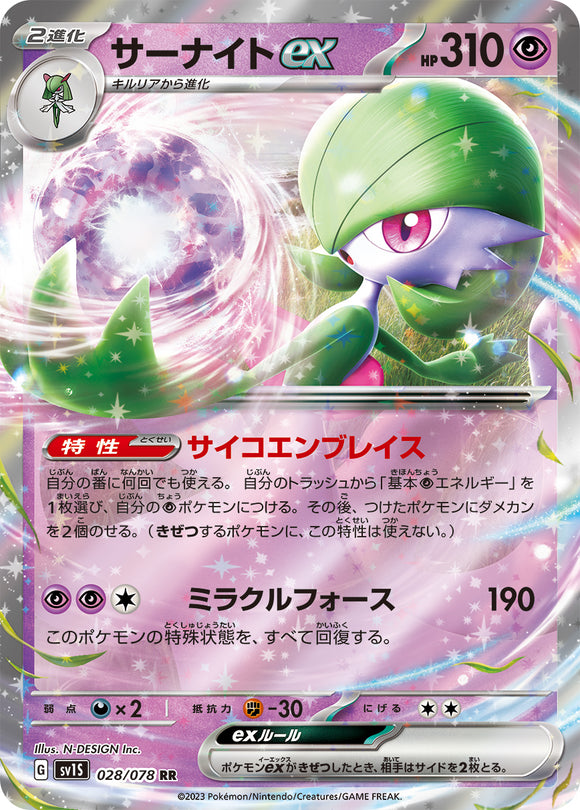 028 Gardevoir ex SV1s Scarlet ex Expansion Scarlet & Violet Japanese Pokémon card