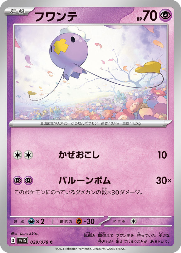 029 Drifloon SV1s Scarlet ex Expansion Scarlet & Violet Japanese Pokémon card