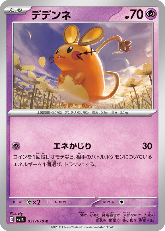 031 Dedenne SV1s Scarlet ex Expansion Scarlet & Violet Japanese Pokémon card