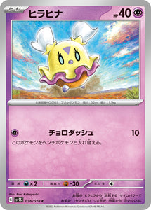 036 Flittle SV1s Scarlet ex Expansion Scarlet & Violet Japanese Pokémon card