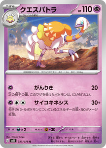 037 Espathra SV1s Scarlet ex Expansion Scarlet & Violet Japanese Pokémon card