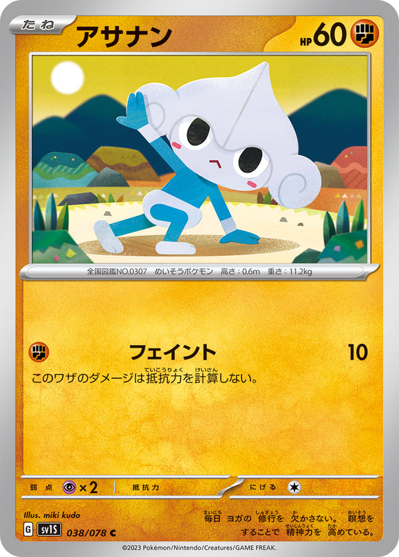 038 Meditite SV1s Scarlet ex Expansion Scarlet & Violet Japanese Pokémon card