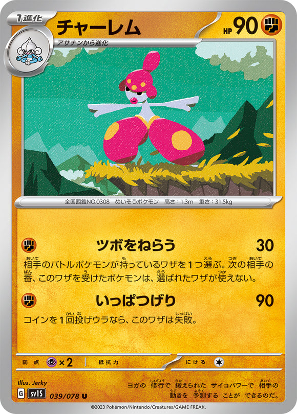 039 Medicham SV1s Scarlet ex Expansion Scarlet & Violet Japanese Pokémon card