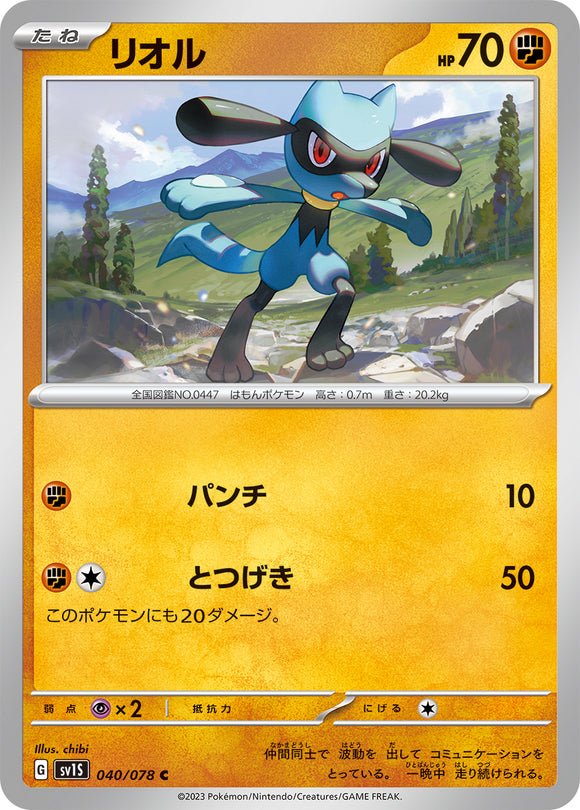 040 Riolu SV1s Scarlet ex Expansion Scarlet & Violet Japanese Pokémon card