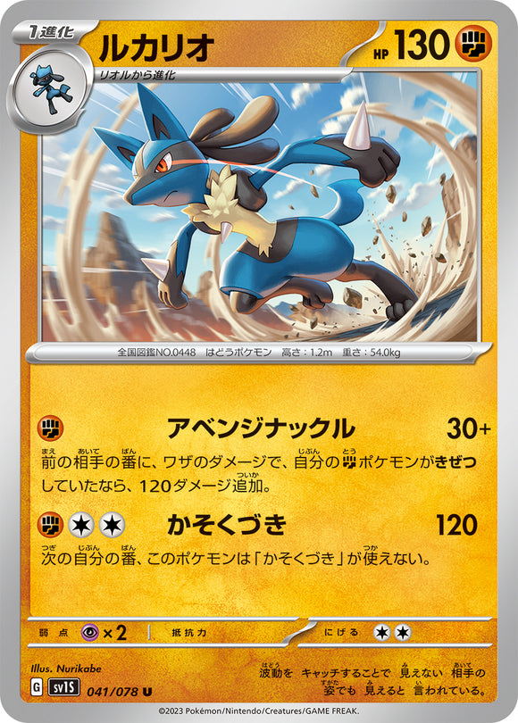 041 Lucario SV1s Scarlet ex Expansion Scarlet & Violet Japanese Pokémon card