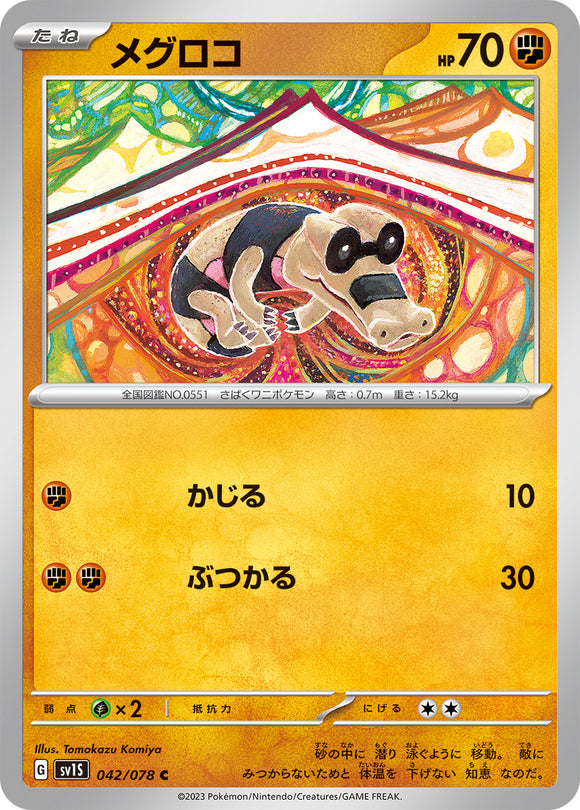 042 Sandile SV1s Scarlet ex Expansion Scarlet & Violet Japanese Pokémon card