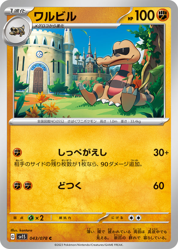 043 Krokorok SV1s Scarlet ex Expansion Scarlet & Violet Japanese Pokémon card