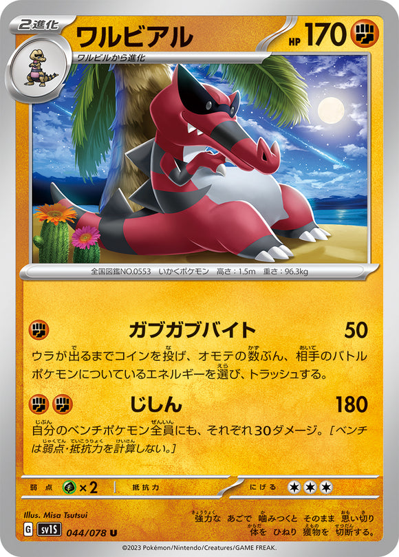 044 Krookodile SV1s Scarlet ex Expansion Scarlet & Violet Japanese Pokémon card