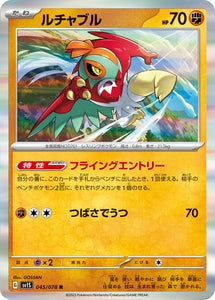 045 Hawlucha SV1s Scarlet ex Expansion Scarlet & Violet Japanese Pokémon card