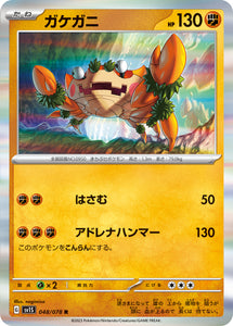 048 Klawf SV1s Scarlet ex Expansion Scarlet & Violet Japanese Pokémon card