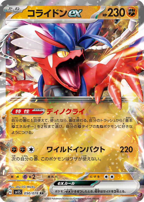 050 Koraidon ex SV1s Scarlet ex Expansion Scarlet & Violet Japanese Pokémon card