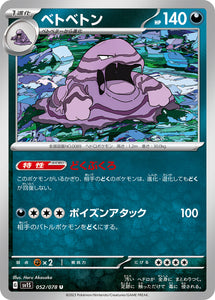 052 Muk SV1s Scarlet ex Expansion Scarlet & Violet Japanese Pokémon card