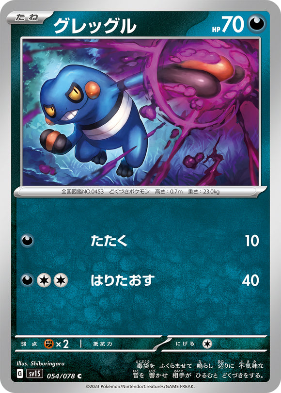 054 Croagunk SV1s Scarlet ex Expansion Scarlet & Violet Japanese Pokémon card