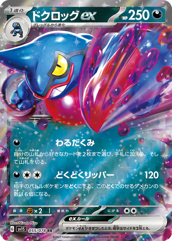 055 Toxicroak ex SV1s Scarlet ex Expansion Scarlet & Violet Japanese Pokémon card