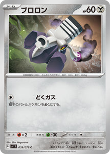 059 Varoom SV1s Scarlet ex Expansion Scarlet & Violet Japanese Pokémon card