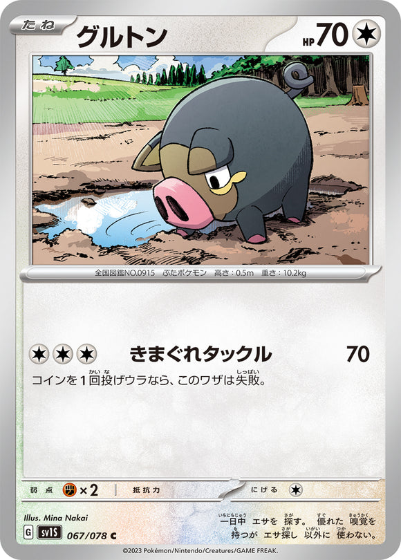 067 Lechonk SV1s Scarlet ex Expansion Scarlet & Violet Japanese Pokémon card