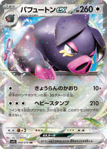 068 Oinkologne ex SV1s Scarlet ex Expansion Scarlet & Violet Japanese Pokémon card