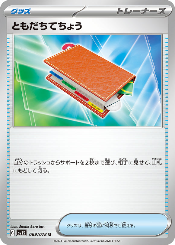 069 Pal Pad SV1s Scarlet ex Expansion Scarlet & Violet Japanese Pokémon card