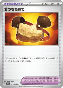 071 Rock Chestplate SV1s Scarlet ex Expansion Scarlet & Violet Japanese Pokémon card