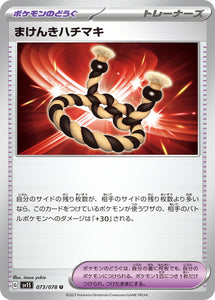 073 Defiant Band SV1s Scarlet ex Expansion Scarlet & Violet Japanese Pokémon card