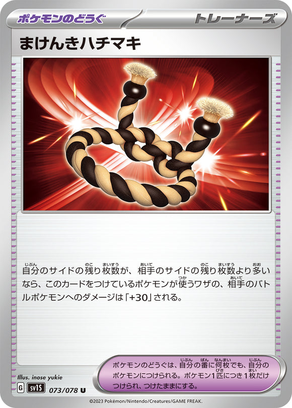 073 Defiant Band SV1s Scarlet ex Expansion Scarlet & Violet Japanese Pokémon card