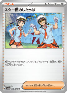 075 Team Star Grunt SV1s Scarlet ex Expansion Scarlet & Violet Japanese Pokémon card