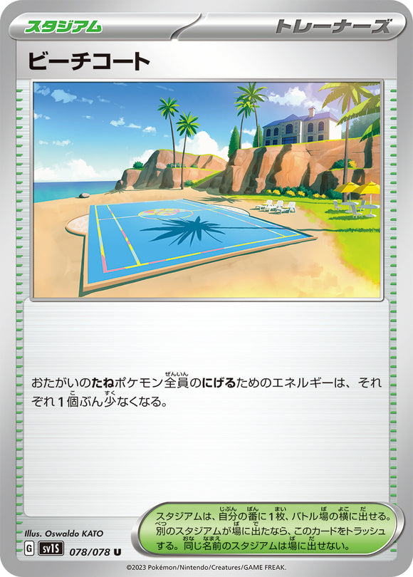078 Beach Court SV1s Scarlet ex Expansion Scarlet & Violet Japanese Pokémon card