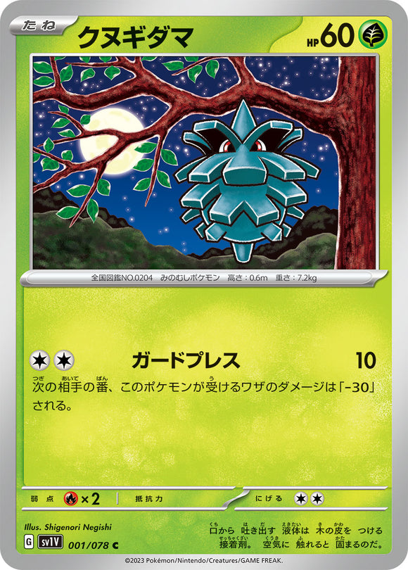 001 Pineco SV1v Violet ex Expansion Scarlet & Violet Japanese Pokémon card