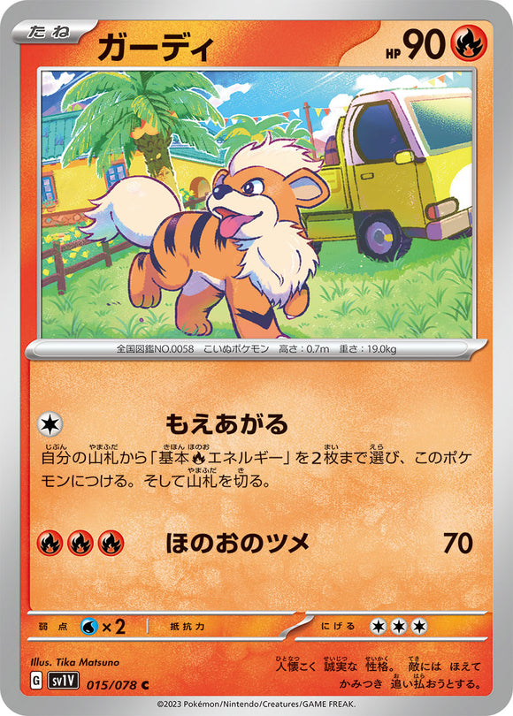 015 Growlithe SV1v Violet ex Expansion Scarlet & Violet Japanese Pokémon card