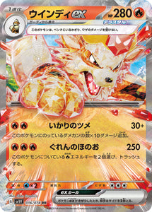 016 Arcanine ex SV1v Violet ex Expansion Scarlet & Violet Japanese Pokémon card