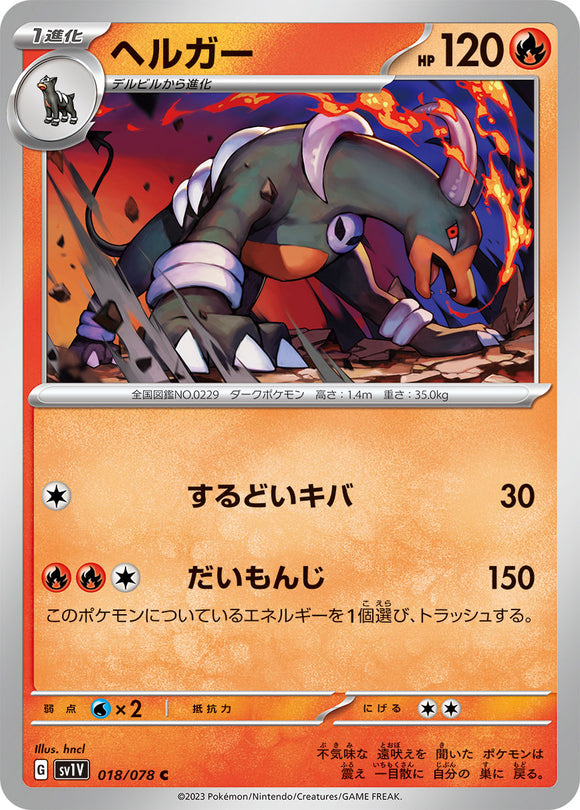 018 Houndoom SV1v Violet ex Expansion Scarlet & Violet Japanese Pokémon card