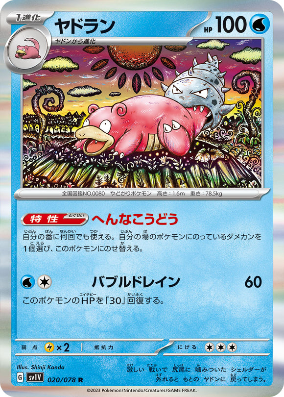 020 Slowbro SV1v Violet ex Expansion Scarlet & Violet Japanese Pokémon card