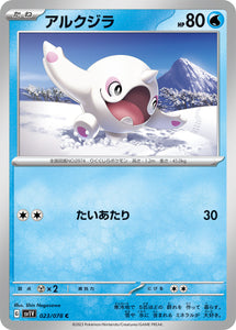 023 Cetoddle SV1v Violet ex Expansion Scarlet & Violet Japanese Pokémon card